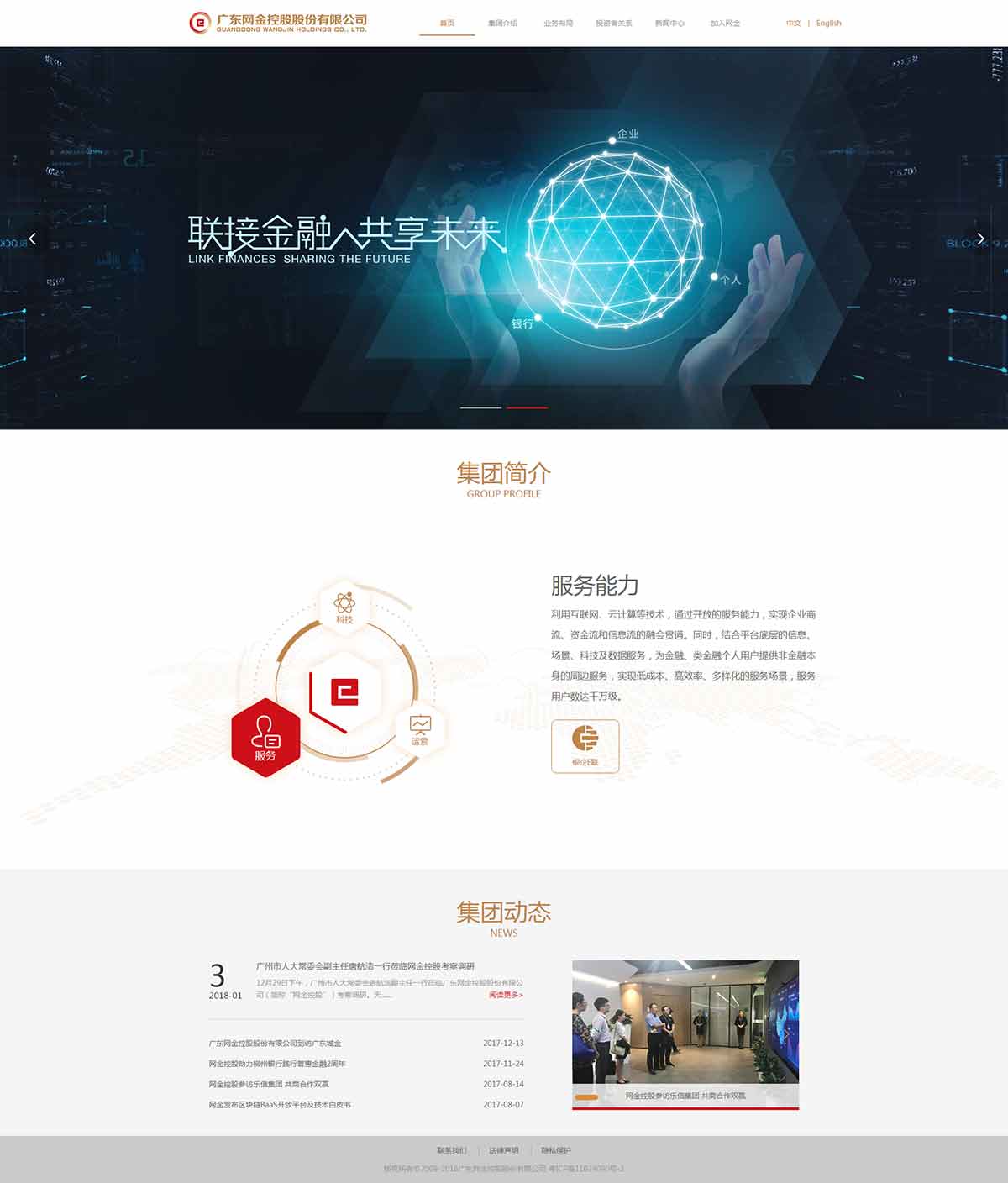 廣東網(wǎng)金控股股份有限公司.jpg